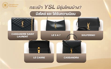 เว็บเช็คเลขกระเป๋า ysl|เช็คกระเป๋า YSL.